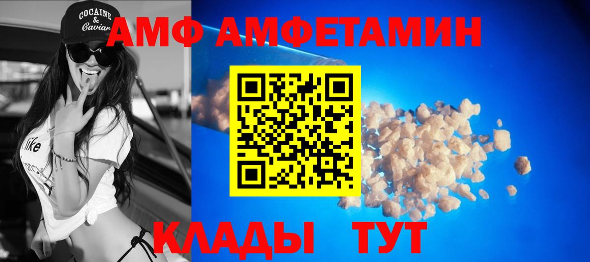АМФЕТАМИН Premium  АМФ  Амфетамин  Вход с VPN  Ессентуки 