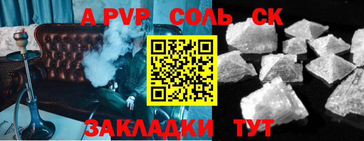 закладка  APVP VHQ  Вход с VPN  A PVP  Ессентуки  A-PVP СК КРИС 