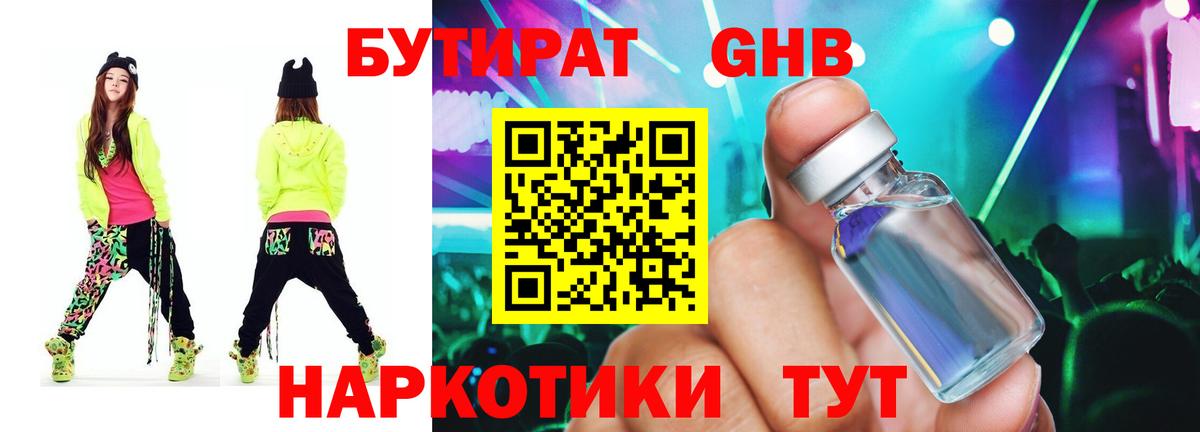 Бутират BDO 33% Ессентуки