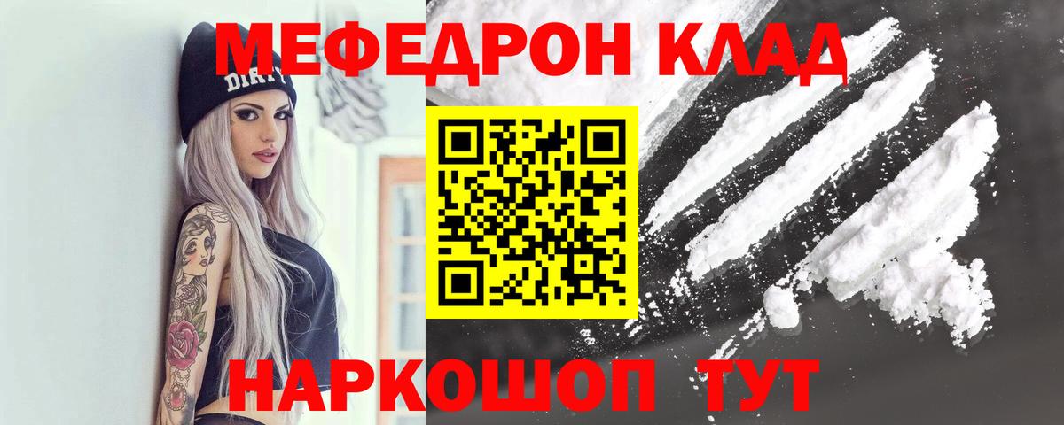 Ессентуки  Меф мука  Вход с VPN 