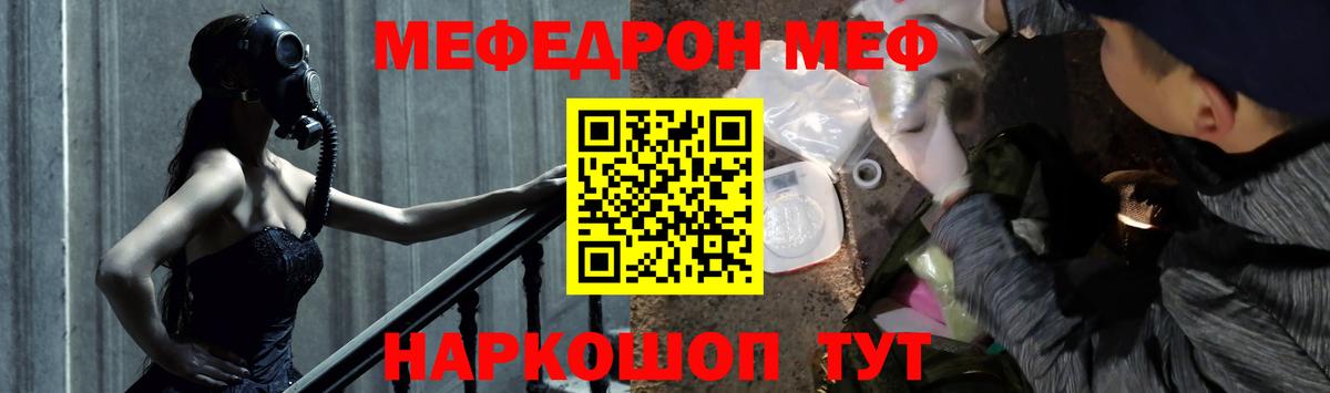 Меф мяу мяу кристаллы Ессентуки